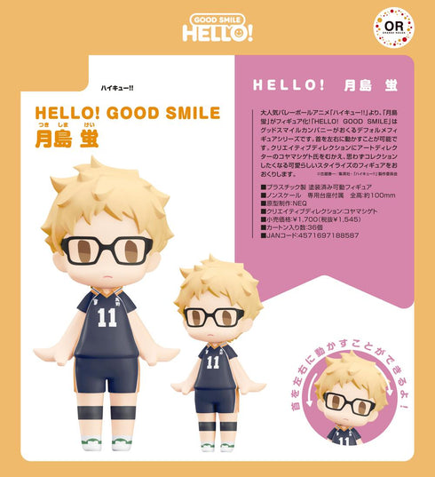 『ハイキュー!!』HELLO! GOOD SMILE 月島蛍