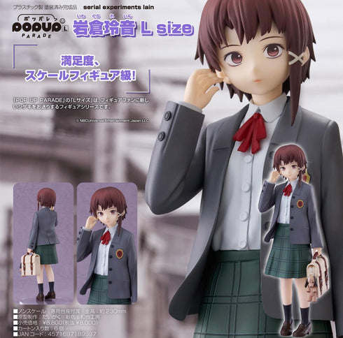 『serial experiments lain』POP UP PARADE 岩倉玲音 L size
