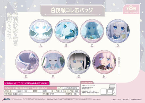 『かつて魔法少女と悪は敵対していた。』白夜顔コレ缶バッジ【BOX】