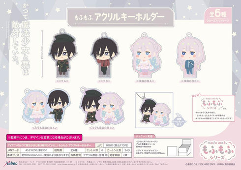 『かつて魔法少女と悪は敵対していた。』もふもふ アクリルキーホルダー【BOX】