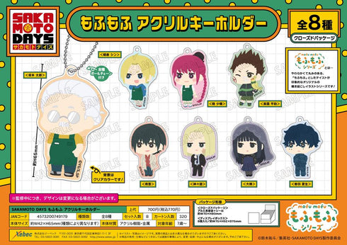 『SAKAMOTO DAYS』もふもふ アクリルキーホルダー【BOX】