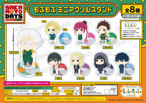 『SAKAMOTO DAYS』もふもふ ミニアクリルスタンド【BOX】