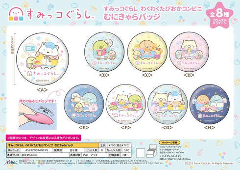 『すみっコぐらし』わくわくたぴおかコンビニ むにきゃらバッジ【BOX】