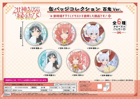 『甘神さんちの縁結び』缶バッジコレクション 百鬼Ver.【BOX】