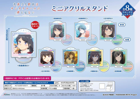 『青春ブタ野郎はサンタクロースの夢を見ない』ミニアクリルスタンド【BOX】