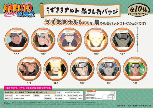 『NARUTO-ナルト- 疾風伝』うずまきナルト 顔コレ缶バッジ【BOX】