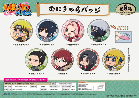 『NARUTO-ナルト- 疾風伝』むにきゃらバッジ【BOX】