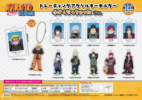 『NARUTO-ナルト- 疾風伝』トレーディングアクリルキーホルダー 小さくなっちゃったVer.【BOX】