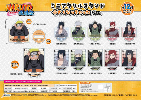 『NARUTO-ナルト- 疾風伝』ミニアクリルスタンド 小さくなっちゃったVer.【BOX】