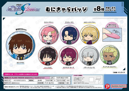 『機動戦士ガンダムSEED FREEDOM』むにきゃらバッジ【BOX】