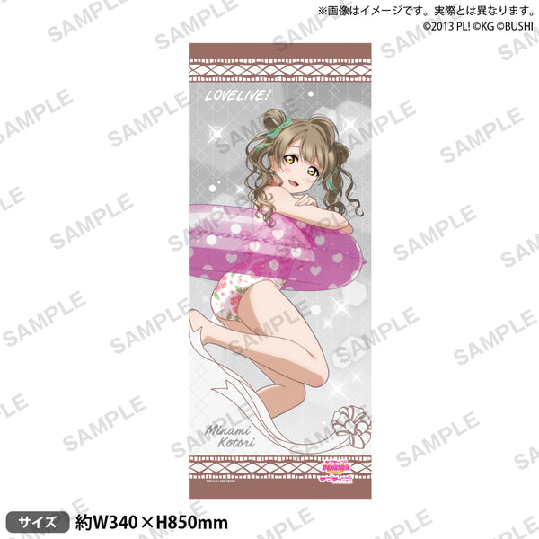 『ラブライブ!スクールアイドルフェスティバル』フェイスタオル μ's エンドレスサマーver. 南ことり