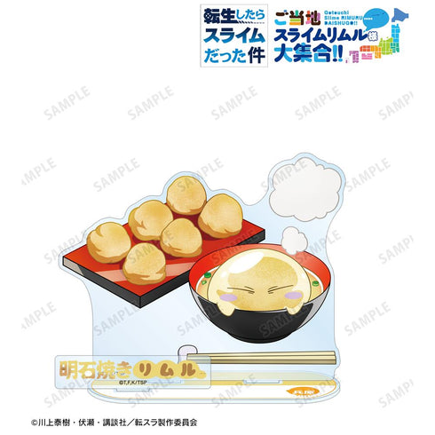 『転生したらスライムだった件』ご当地スライムリムル様 兵庫県ver. パーツ付きBIGアクリルスタンド