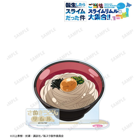 『転生したらスライムだった件』ご当地スライムリムル様 香川県ver. パーツ付きBIGアクリルスタンド