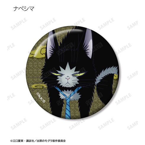 『出禁のモグラ』トレーディンググリッター缶バッジ(単位/BOX)