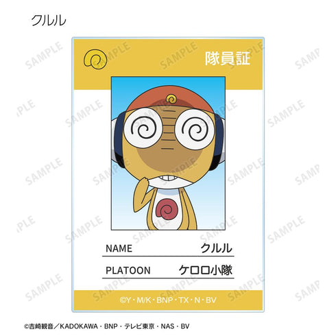 『ケロロ軍曹』トレーディング隊員証風アクリルカード(単位/BOX)【202602再販】
