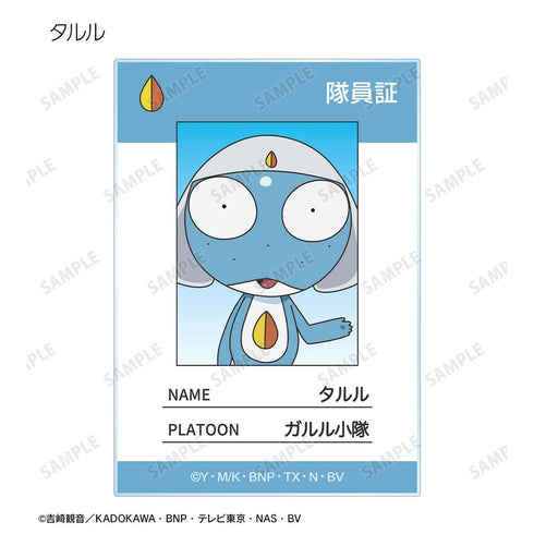 『ケロロ軍曹』トレーディング隊員証風アクリルカード(単位/BOX)【202602再販】