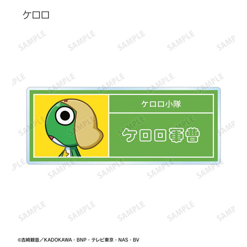 『ケロロ軍曹』トレーディング ちびとこ アクリルネームプレート ver.B(単位/BOX)【202602再販】