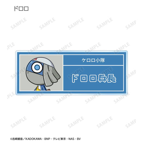 『ケロロ軍曹』トレーディング ちびとこ アクリルネームプレート ver.B(単位/BOX)【202602再販】