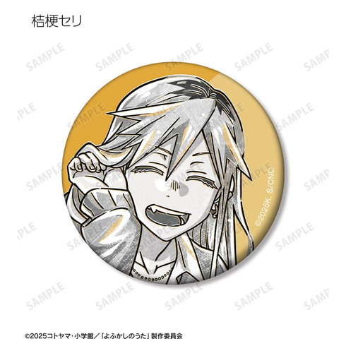 『よふかしのうた Season2』トレーディング Ani-Art BLACK LABEL マット缶バッジ(単位/BOX)