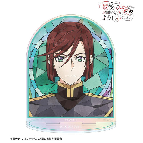 『最後にひとつだけお願いしてもよろしいでしょうか』シグルド Aure Glass オーロラアクリルスタンド