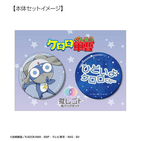 Sgt. Keroro Dororo Fan Favorite Pin Badge Set