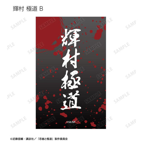 『忍者と極道』トレーディングカード(単位/BOX)