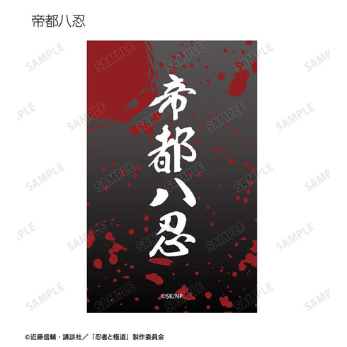 『忍者と極道』トレーディングカード(単位/BOX)