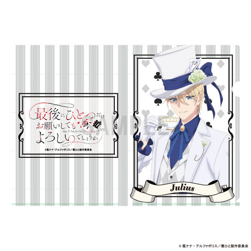 『最後にひとつだけお願いしてもよろしいでしょうか』クリアファイル ジュリアス・フォン・パリスタン アリスモチーフver