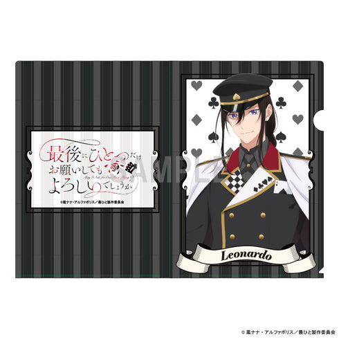 『最後にひとつだけお願いしてもよろしいでしょうか』クリアファイル レオナルド・エル・ヴァンディミオン アリスモチーフver