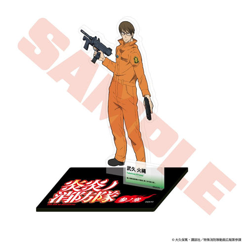 『炎炎ノ消防隊 参ノ章』キャラクターアクリルスタンド 武久火縄