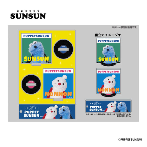『パペットスンスン』アクリルスタンド レコード【202602再販】