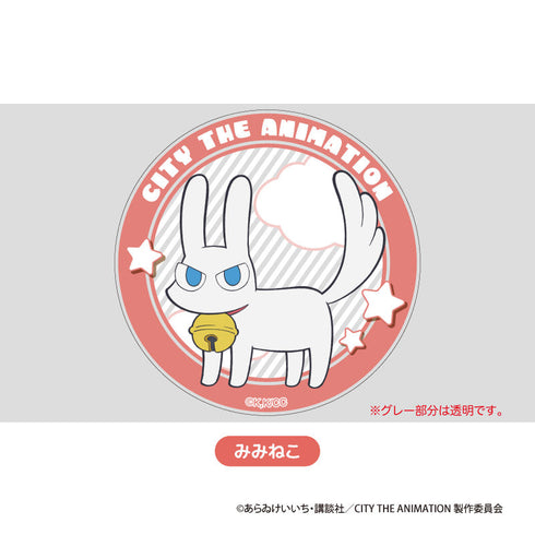 『CITY THE ANIMATION』アクリルコースター みみねこ