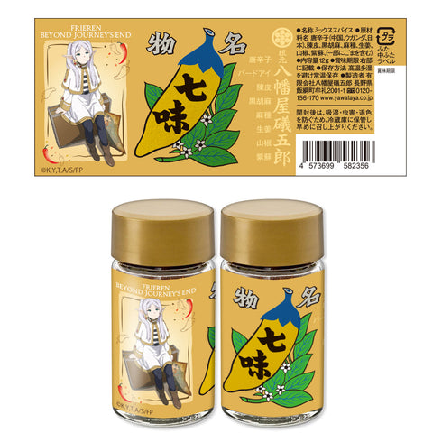 『葬送のフリーレン』旅のホットスパイス(七味)