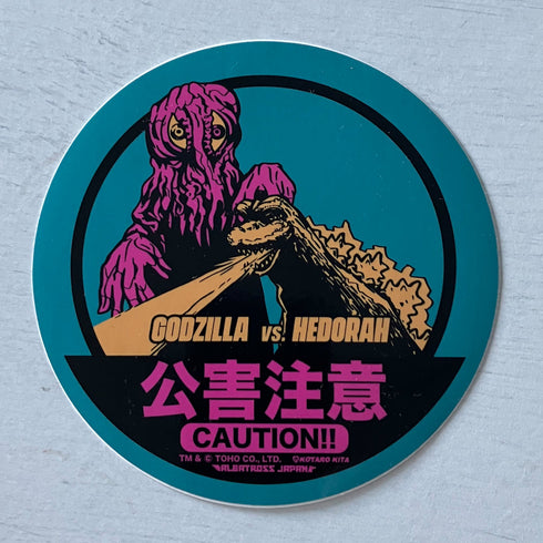 『東宝怪獣コレクション』ステッカー ゴジラ対ヘドラ【202509再販】