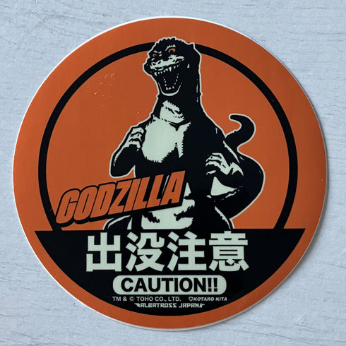 『東宝怪獣コレクション』ステッカー ゴジラの逆襲【202509再販】