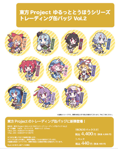 『東方Project』ゆるっととうほうシリーズ トレーディング缶バッジ Vol.2 illust.60枚【BOX】