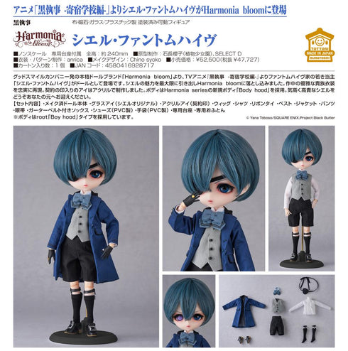 『黒執事』Harmonia bloom シエル・ファントムハイヴ