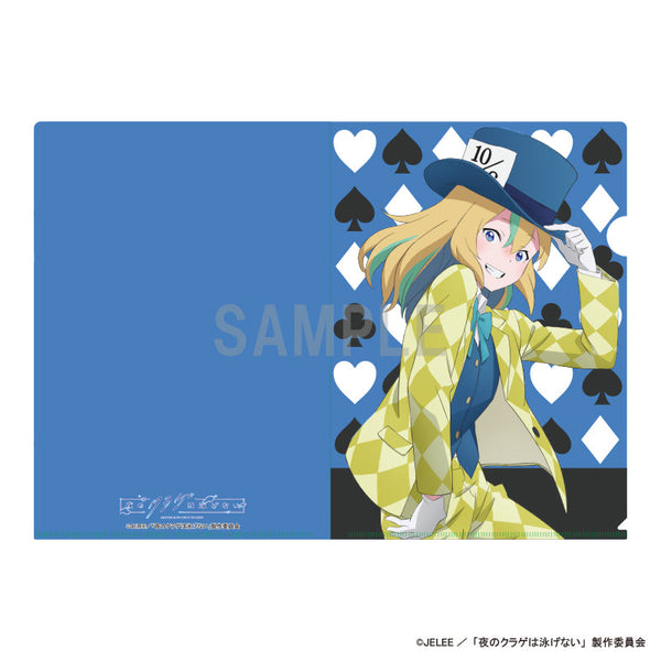 『夜のクラゲは泳げない』クリアファイル 山ノ内花音 アリスモチーフVer.