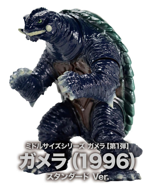 『ガメラ(1996)』CCP ミドルサイズシリーズ ガメラ 第1弾 スタンダードVer.