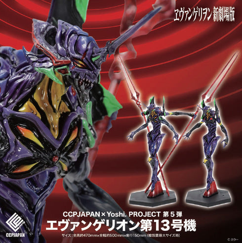『エヴァンゲリオン』CCPJAPAN×Yoshi. Project 第5弾 第13号機