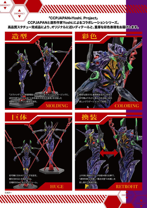 『エヴァンゲリオン』CCPJAPAN×Yoshi. Project 第5弾 第13号機