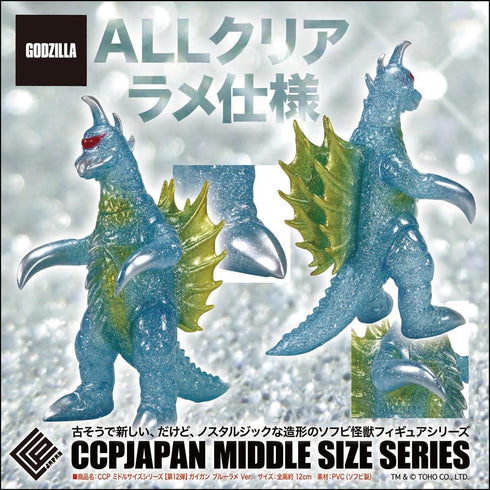 『ゴジラシリーズ』CCP ミドルサイズシリーズ 第12弾 ガイガン ブルーラメVer.