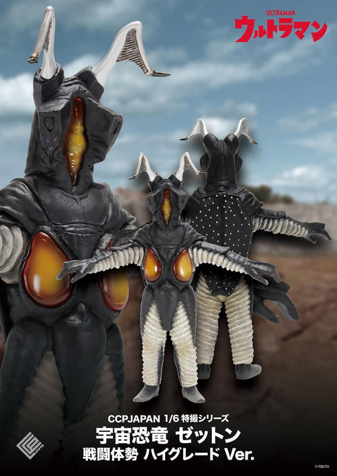 『ウルトラマンシリーズ』CCP 1/6 特撮シリーズ 宇宙恐竜 ゼットン 戦闘体勢 ハイグレードVer.