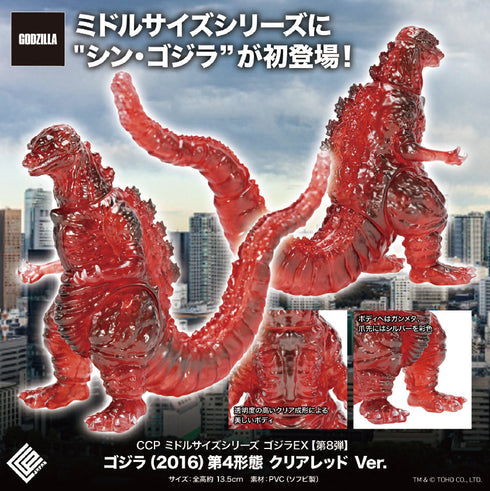 『ゴジラシリーズ』CCP ミドルサイズシリーズ ゴジラEX 第8弾 ゴジラ(2016) 第4形態 クリアレッドVer.