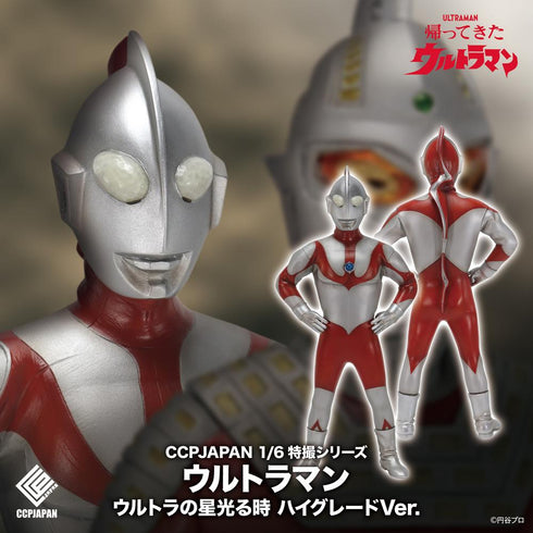 『ウルトラマンシリーズ』1/6特撮シリーズ ウルトラマン ウルトラの星光る時 ハイグレード Ver.