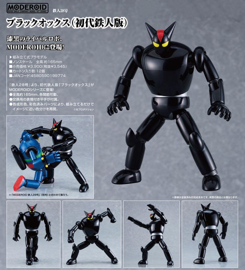 『鉄人28号』MODEROID ブラックオックス(初代鉄人版)