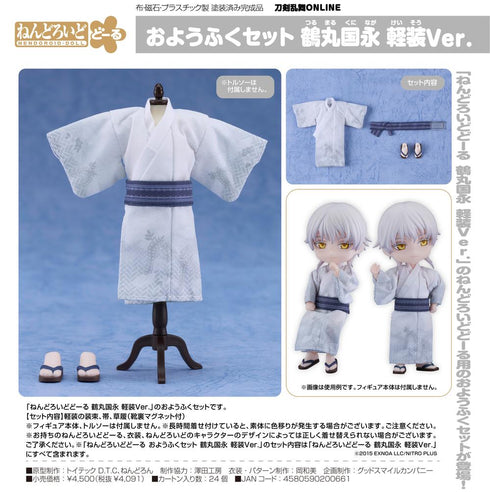 『刀剣乱舞-ONLINE-』ねんどろいどどーる おようふくセット 鶴丸国永 軽装Ver.