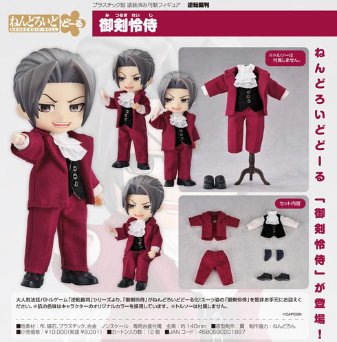 『逆転裁判』ねんどろいどどーる 御剣怜侍