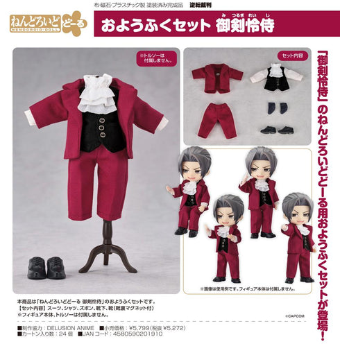 『逆転裁判』ねんどろいどどーる おようふくセット 御剣怜侍