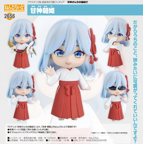 『甘神さんちの縁結び』ねんどろいど 甘神朝姫